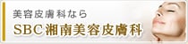 ���e�畆�ȂȂ�SBC���f�B�J���G�X�e�e�B�b�N