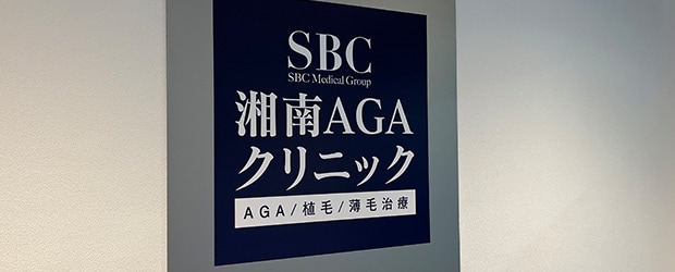 湘南AGAクリニック横浜院