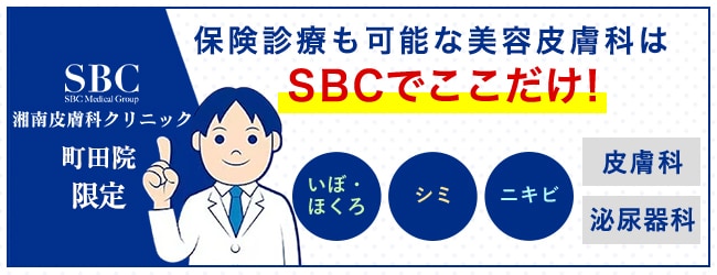 湘南皮膚科クリニック町田院（皮膚科・泌尿器科）