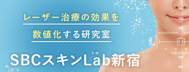 スキンLab新宿