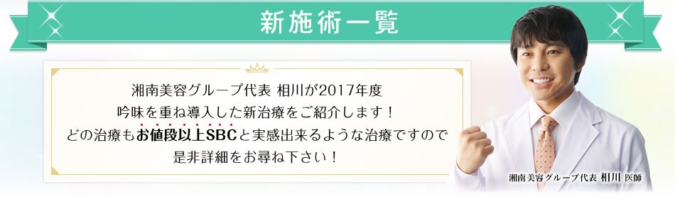 最新施術情報一覧