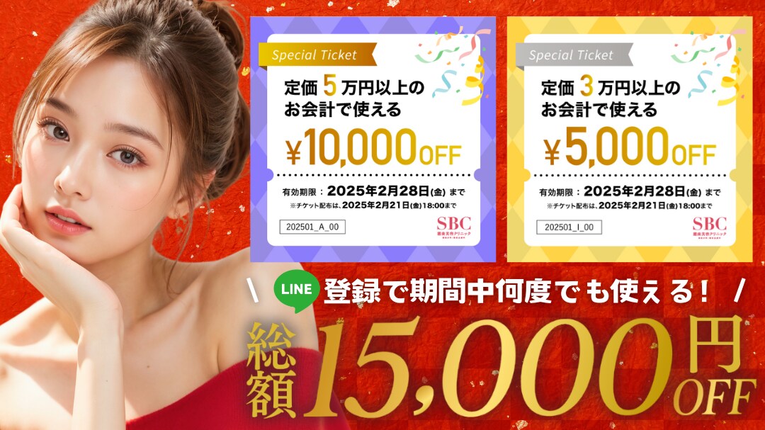 割引チケット15,000円分！全員貰えて何回も使えるってほんと 