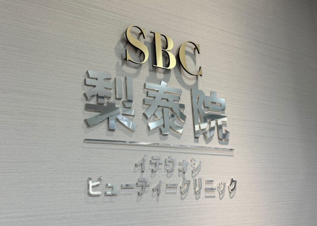 イテウォン福岡天神院