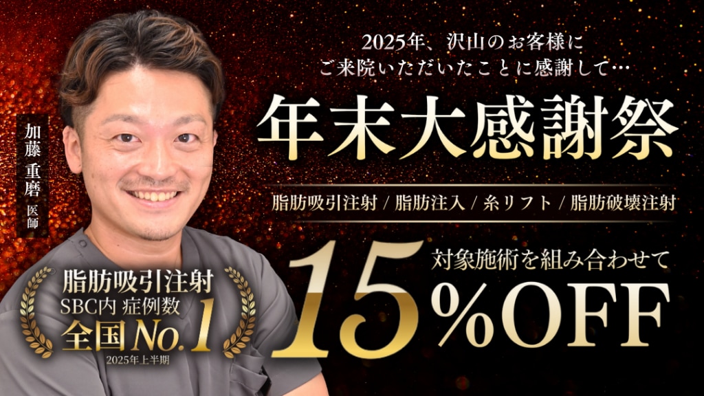 【大阪心斎橋院】年末大感謝祭の画像