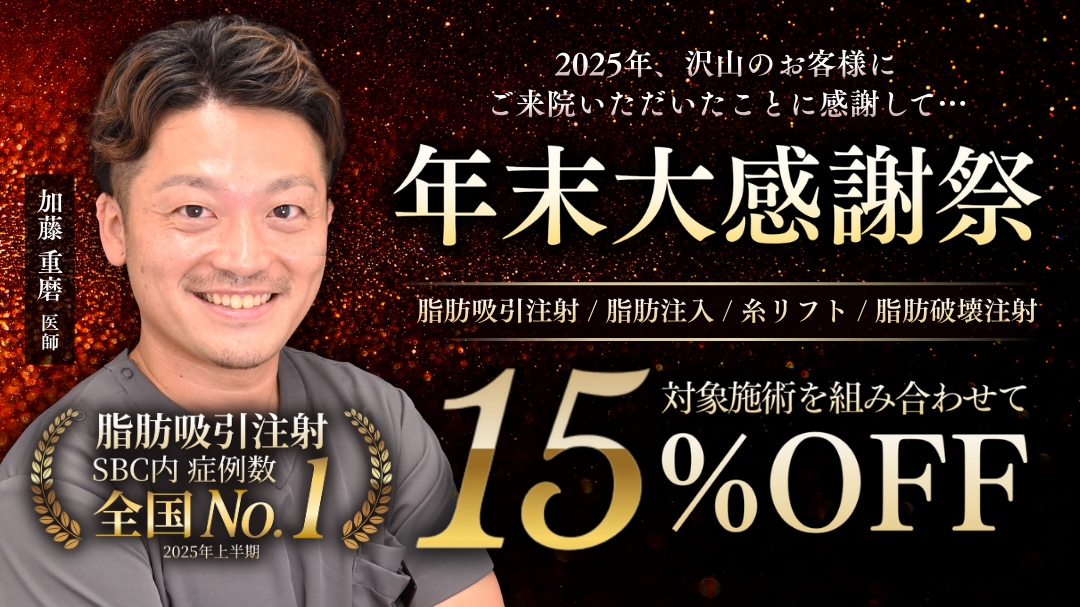 【大阪心斎橋院】年末大感謝祭の画像