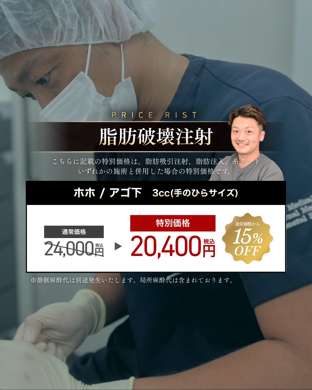 脂肪破壊注射 料金表