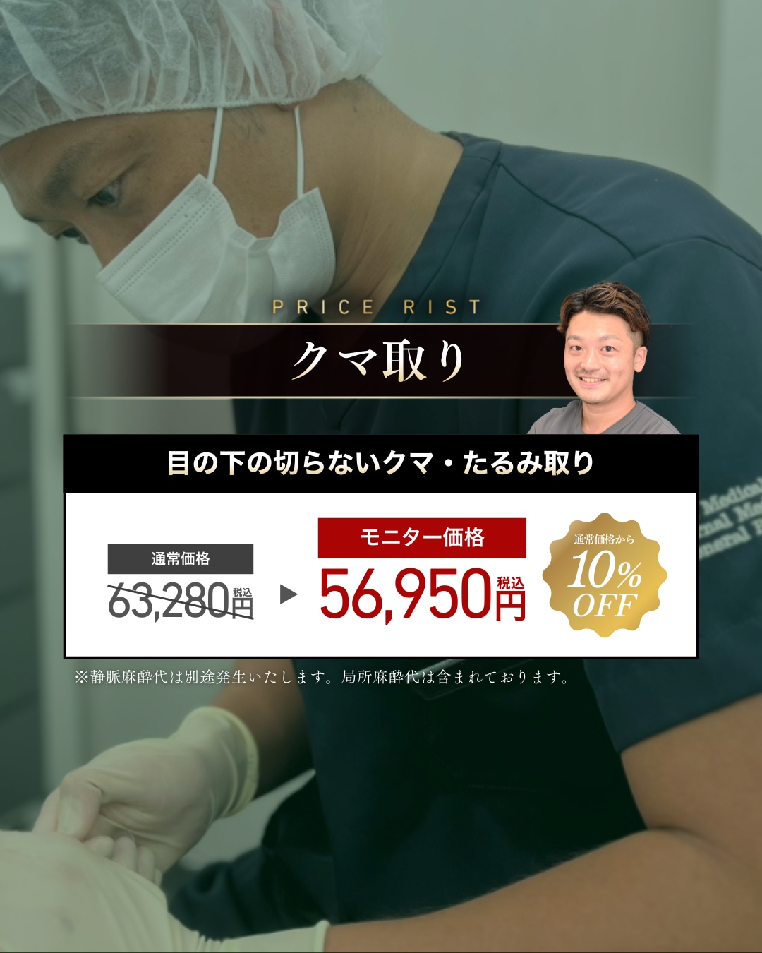 クマ取り料金表