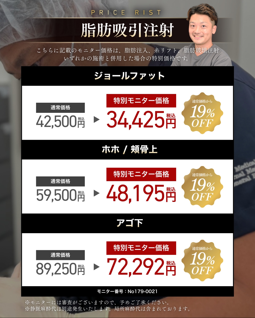 脂肪吸引注射 料金表