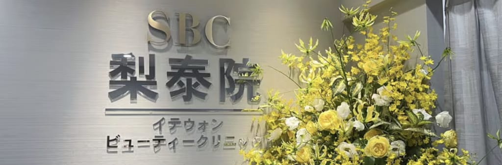 イテウォンビューティークリニック名古屋栄院院内写真