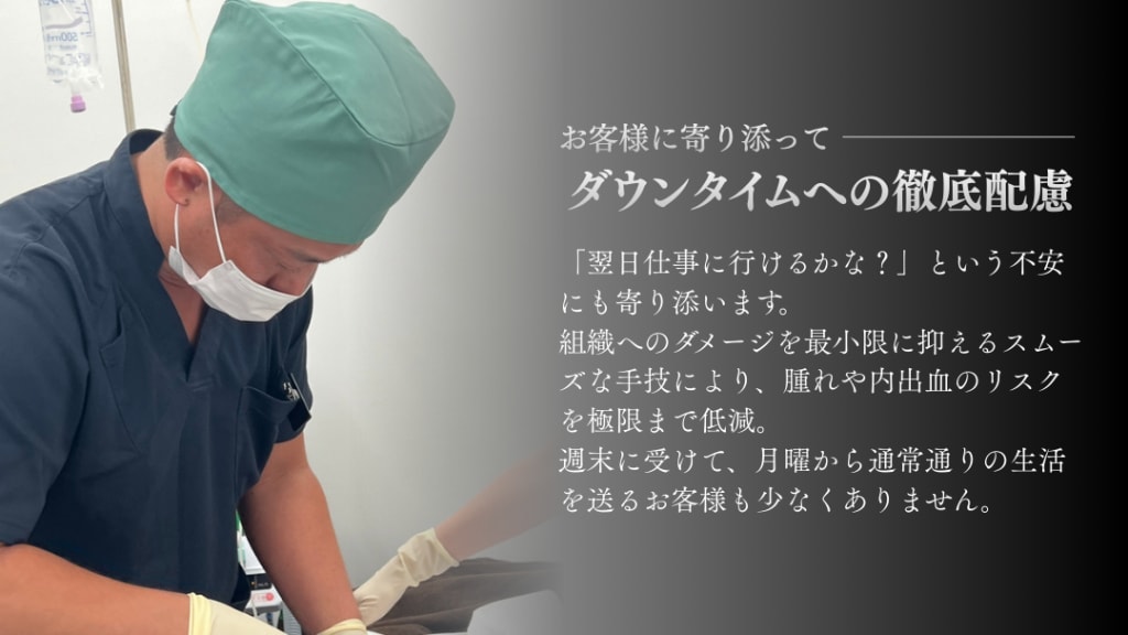 ③ ダウンタイムへの徹底配慮 「翌日仕事に行けるかな?」という不安にも寄り添います。組織へのダメージを最小限に抑えるスムーズな手技により、腫れや内出血のリスクを極限まで低減。週末に受けて、月曜から通常通りの生活を送る患者様も少なくありません。