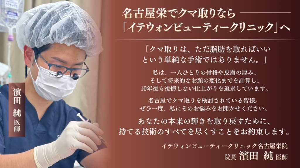 濱田純医師クマ取りメッセージ