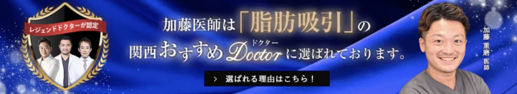 加藤重磨医師 おすすめドクター