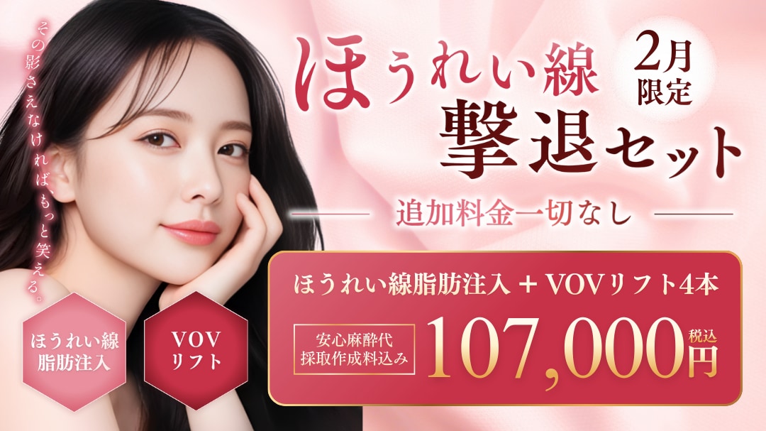 ほうれい線撃退セット特集バナー