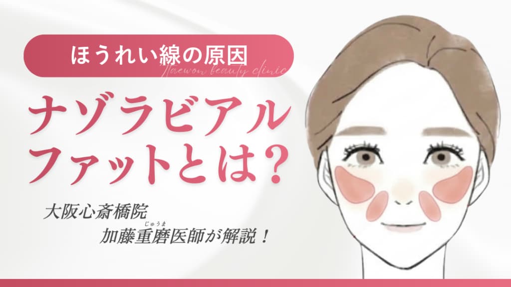 ナゾラビアルファットとは？