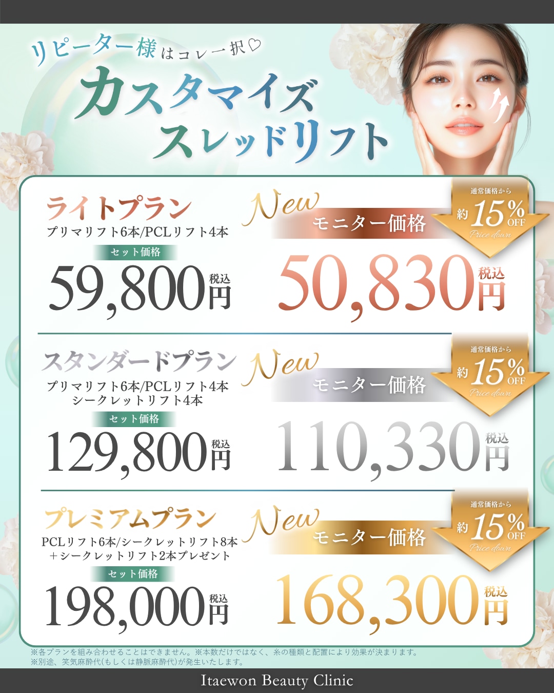 リピーター向けカスタマイズプラン料金表
