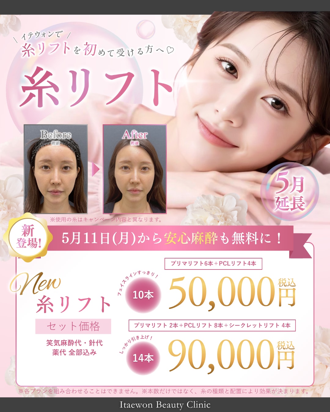 ご新規様限定プラン料金表