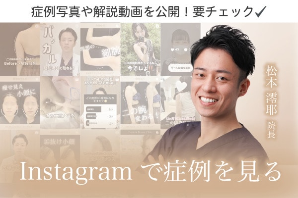 松本澪耶医師のインスタに飛ぶ