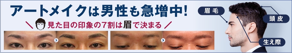 男性も急増中!