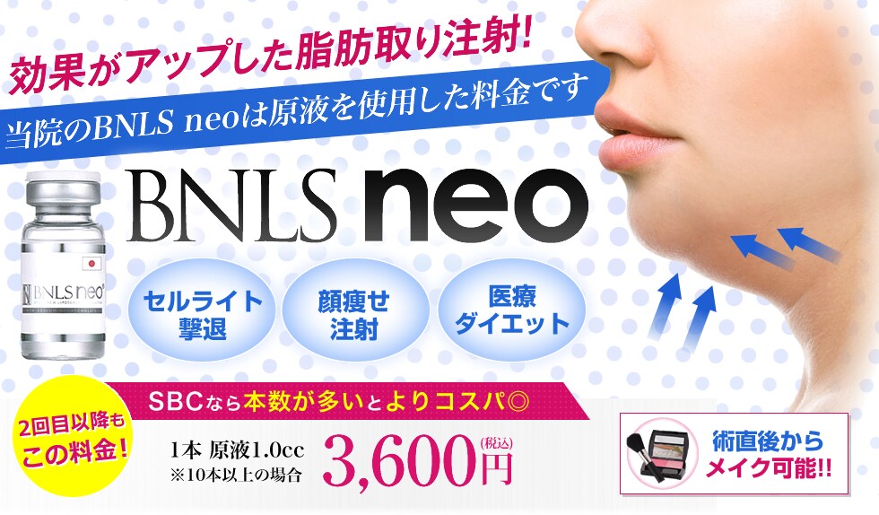 Bnlsneo 脂肪溶解注射 湘南美容外科クリニック熊本院のブログ Bnlsneo 脂肪溶解注射 湘南美容外科クリニック熊本院のブログ
