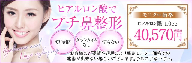 ヒアルロン酸でプチ鼻整形