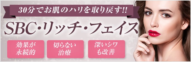 リッチフェイス