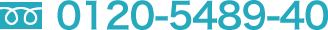 TEL 0120-5489-40