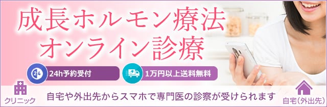 アンチエイジング成長ホルモン療法 その他の特殊治療なら湘南美容クリニック 公式 アンチエイジング成長ホルモン療法 その他の特殊治療なら湘南美容クリニック 公式