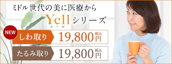 Yell