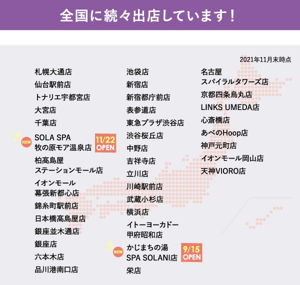 全国に続々出店しています！