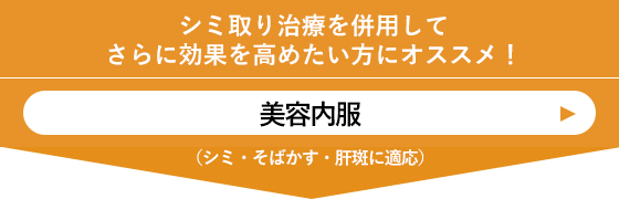美容内服