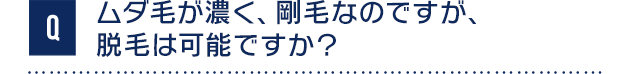この程度の日焼け肌には照射することができませんのでご注意ください