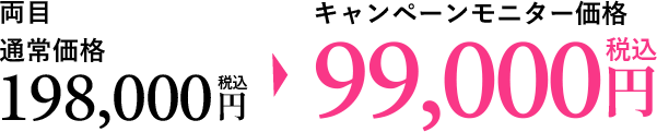 キャンペーン価格_クイックコスメティーク・ダブルNeo