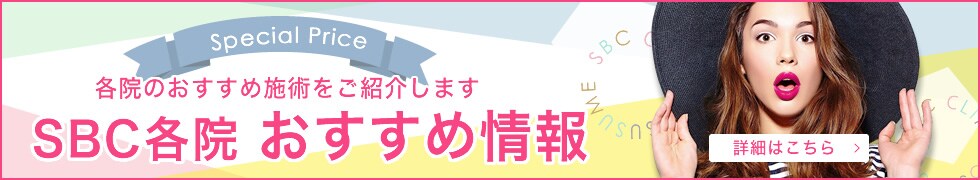 各院おすすめ
