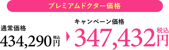 キャンペーン価格_切開ハムラ法