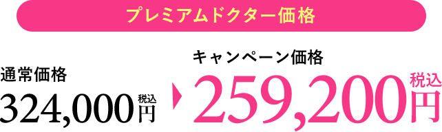 キャンペーン価格_眉下リフト（眉下切開）