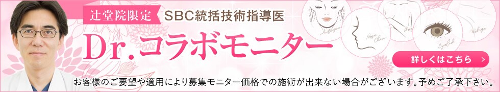 DRコラボモニター募集