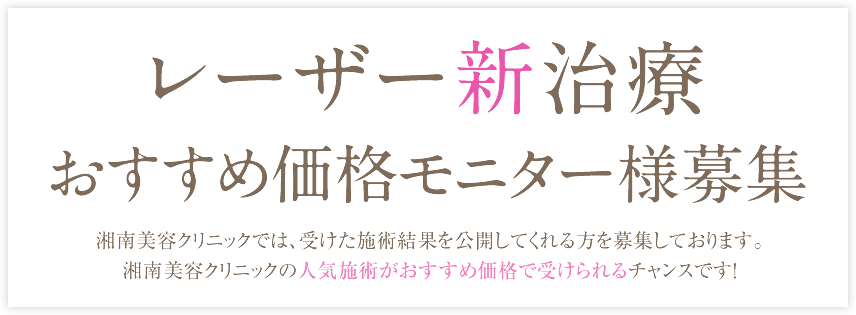 レーザー新治療