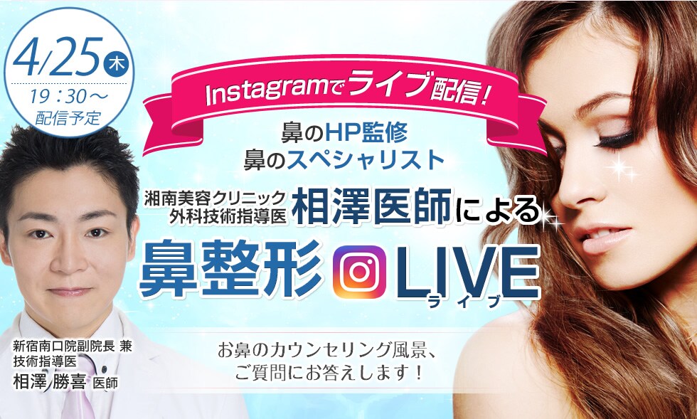 インスタｌｉｖｅ開催決定 湘南美容外科クリニック蒲田院 スタッフブログ