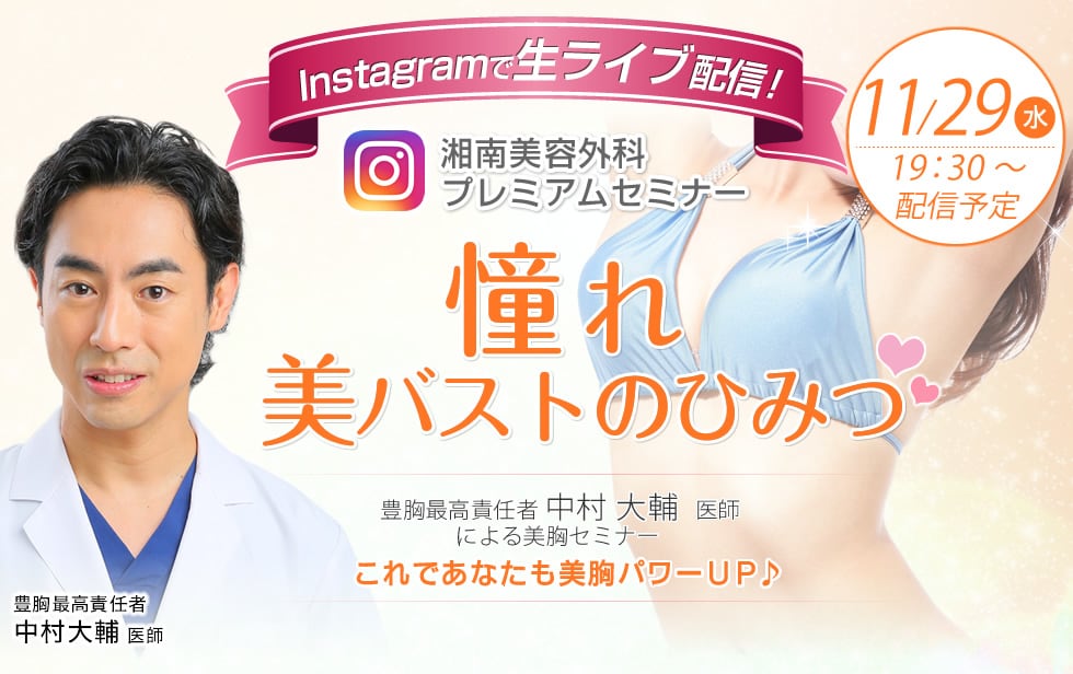 憧れ美バストのひみつ