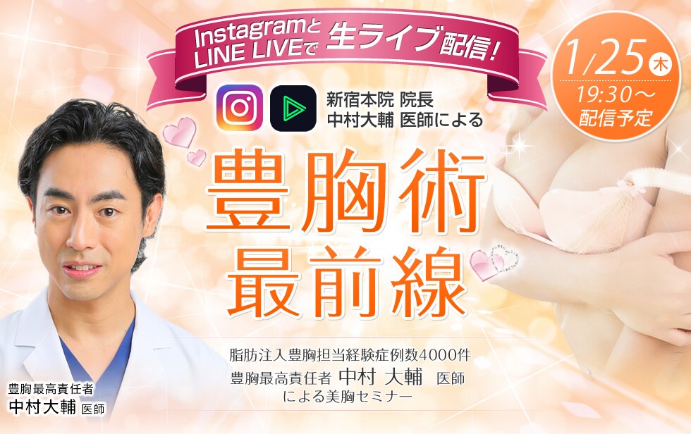 豊胸術最前線