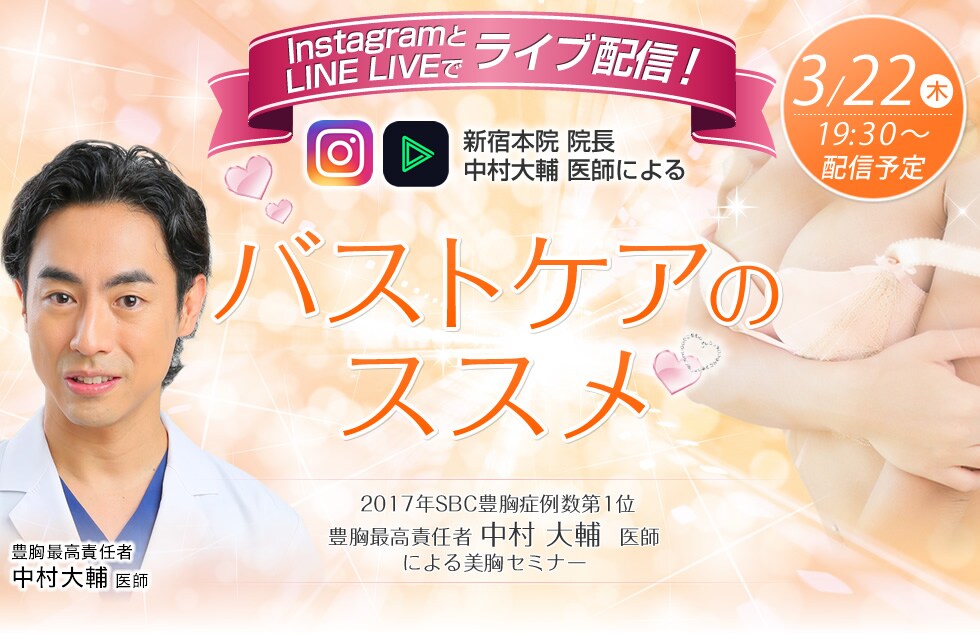 バストケアのススメ