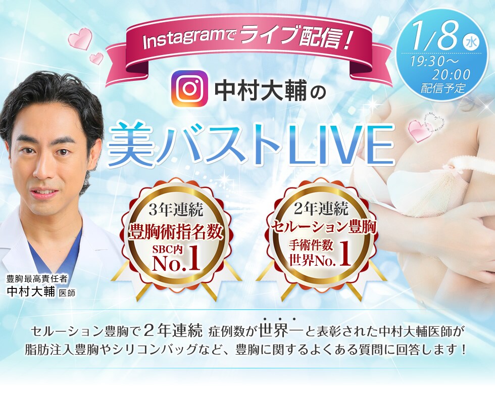 美バストLIVE
