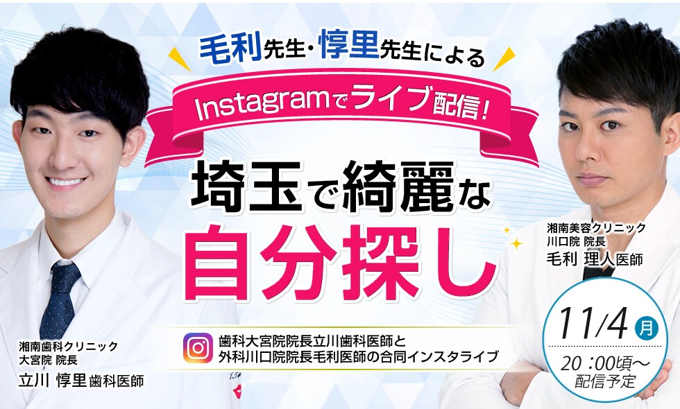 毛利先生・惇里先生による埼玉で綺麗な自分探し️