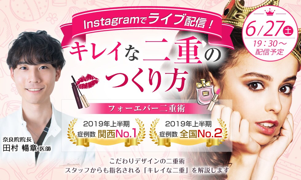 こだわりデザインの二重術LIVE