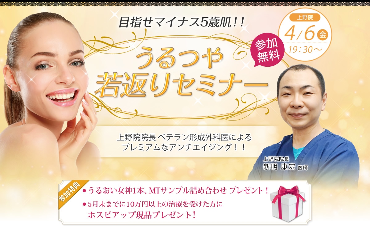 プレミアムエイジングケアセミナー
