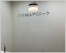 湘南AGAクリニック西新宿院