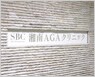 AGA大阪院