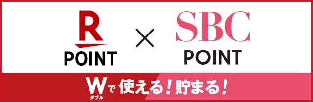 SBC × 楽天ポイントカード