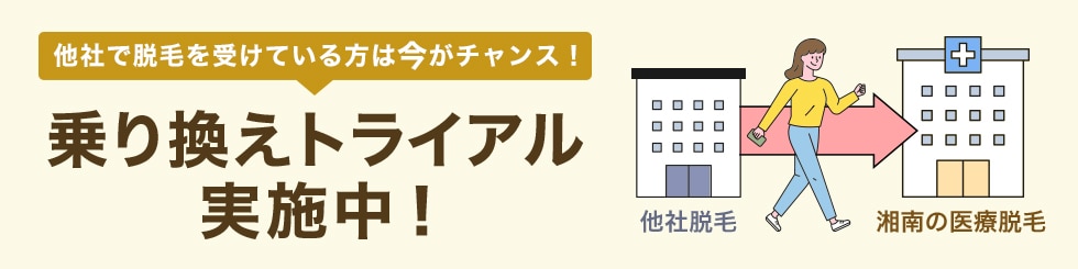 乗り換え割