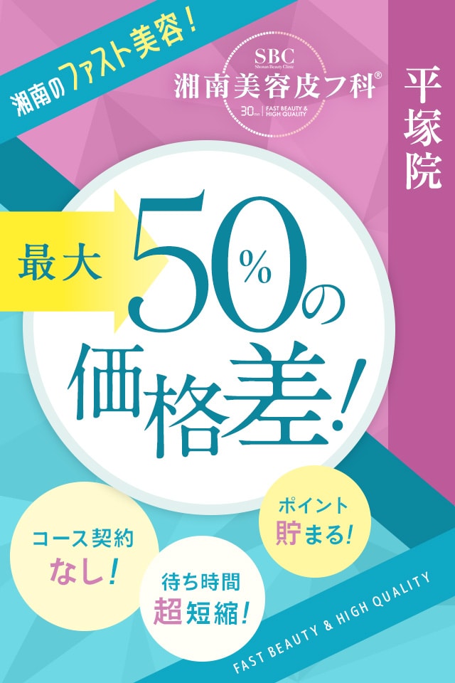 最大50%OFFの価格差